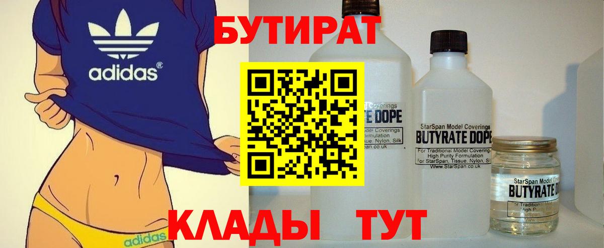 Бутират вода  Кольчугино 