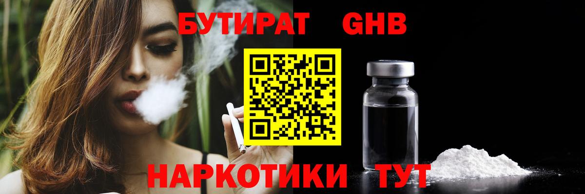 Бутират бутандиол  Вход с VPN  Кольчугино 