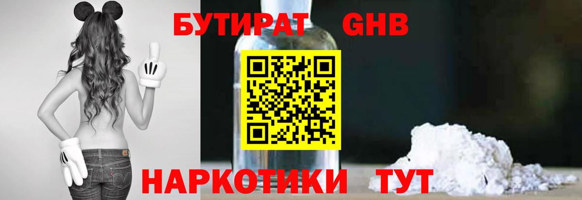 БУТИРАТ жидкий экстази Кольчугино
