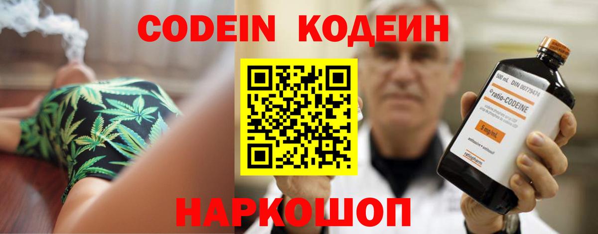 Кодеиновый сироп Lean напиток Lean (лин)  Вход с VPN  Кольчугино  Кодеин Purple Drank 